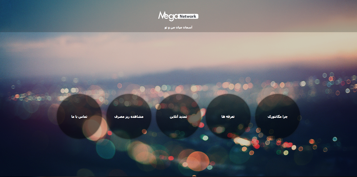 iMega.IR  آغاز بکار iMega.IR